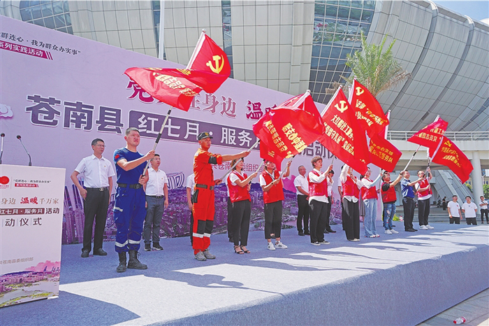党员在身边 温暖千万家 “红七月·服务月”活动启动
